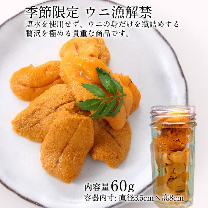 うに 生うに60g 大間漁師の生ウニ 瓶詰め 青森県大間産 ムラサキウニ ビンづめ おすすめ旬ギフト Uni N60g 大間まぐろ直売所 魚忠 通販 Yahoo ショッピング
