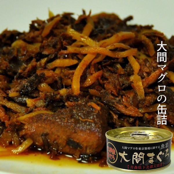 大間マグロの缶詰 80g 6個セット 送料無料 まぐろ缶詰め 大間産本まぐろの身と血合いを生姜 ショウガ と甘辛く醤油で煮込んだカレーの具 まぐろ佃煮 Ut0006 6 大間まぐろ直売所 魚忠 通販 Yahoo ショッピング