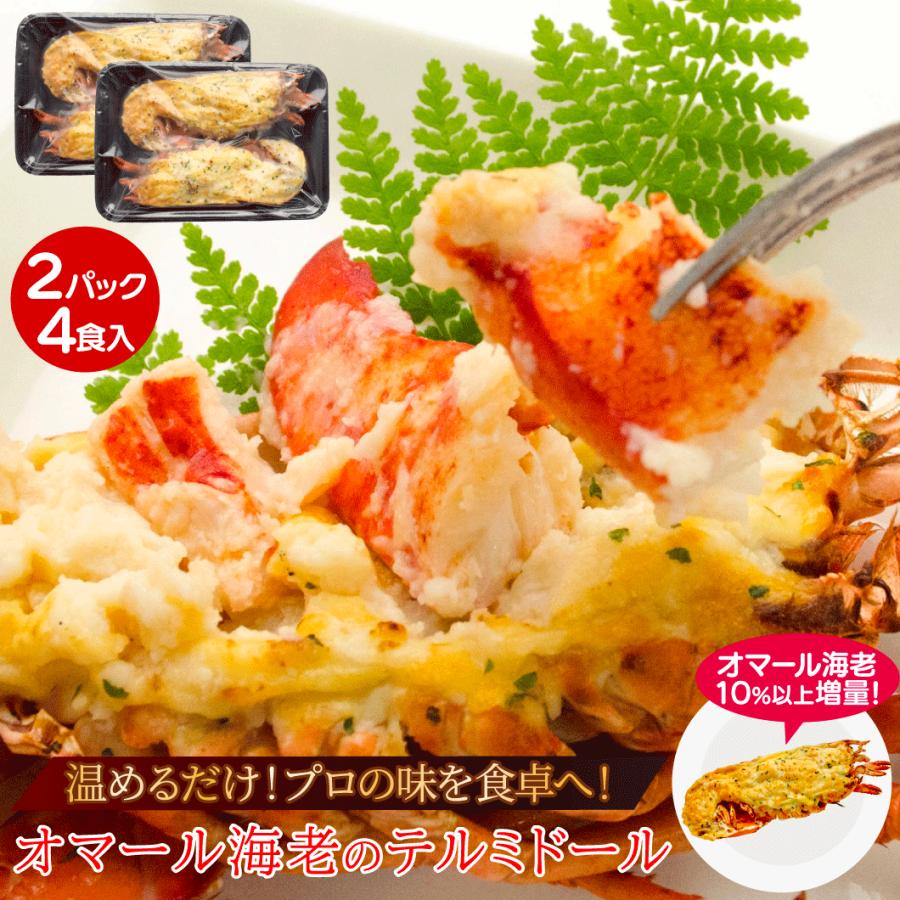 オマール海老のテルミドール2pc 4食入 調理済み 焼き上げ済み クリスマス パーティーにも最適 Thermidor2 活物専門商社 魚活 Yahoo 店 通販 Yahoo ショッピング