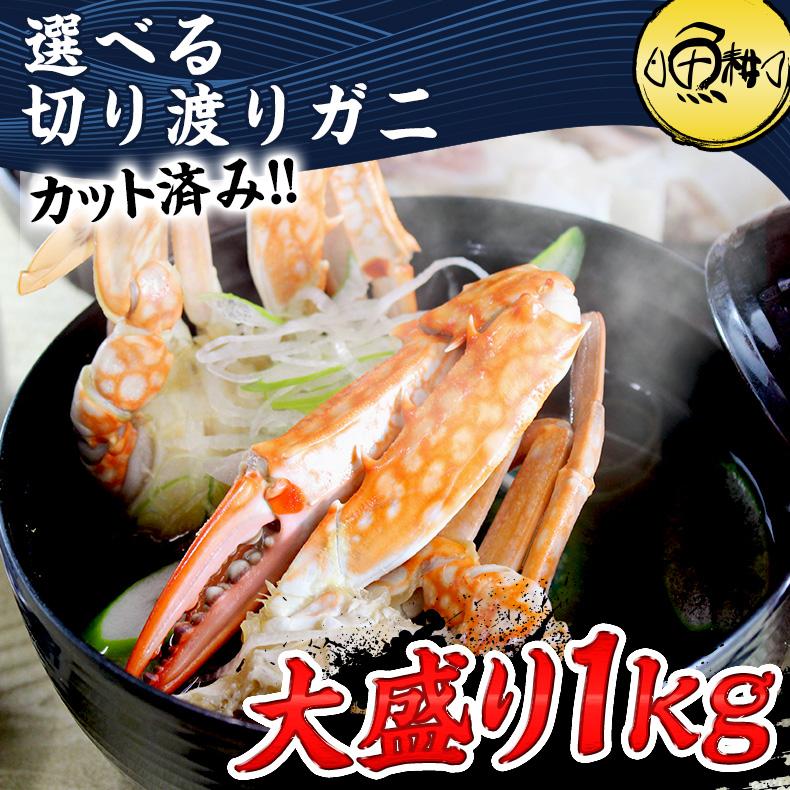 切りワタリガニ1kg かに 蟹 選べる 2S 3S サイズ : 魚耕ヤフー店 切りワタリガニ1kg かに 蟹 選べる 2S 3S サイズ : 魚耕ヤフー店