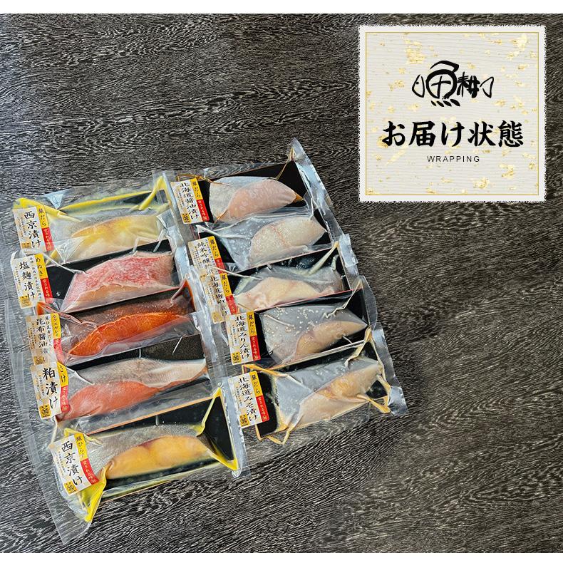 お歳暮 2025 漬け魚 10切セット プレゼント ギフト 西京漬け 粕漬け 魚
