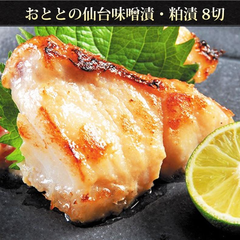 父の日 2026 漬け魚 詰め合わせ おととの仙台味噌漬・粕漬 4種8切入 プレゼント ギフト  セット_1