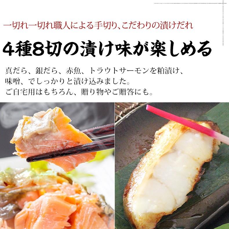 父の日 2026 漬け魚 詰め合わせ おととの仙台味噌漬・粕漬 4種8切入 プレゼント ギフト  セット_2