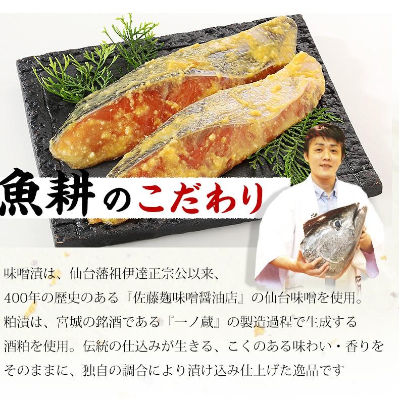 父の日 2026 漬け魚 詰め合わせ おととの仙台味噌漬・粕漬 4種8切入 プレゼント ギフト  セット_4