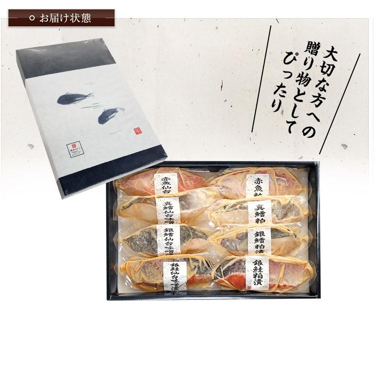 父の日 2026 漬け魚 詰め合わせ おととの仙台味噌漬・粕漬 4種8切入 プレゼント ギフト  セット_7