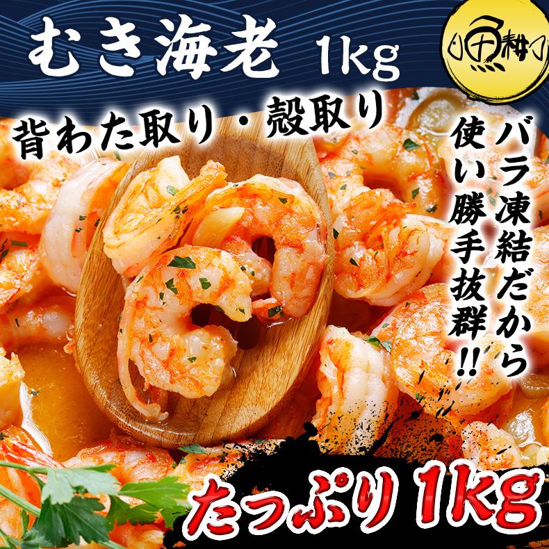 背ワタ取りむきえび 1kg 95 125尾前後 送料無料 冷凍 ムキエビ むき海老 ぷりぷり えび エビ 海老 21年レディースファッション福袋