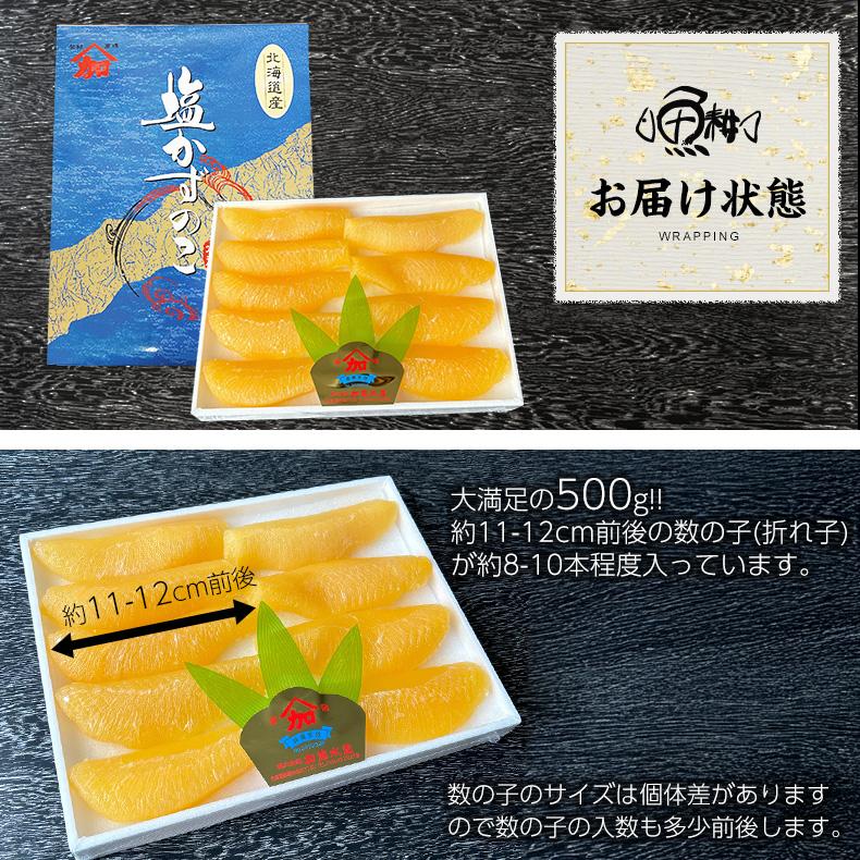 お中元 2026 塩数の子 国産 北海道産 500g 折れ子 加藤水産 ギフト