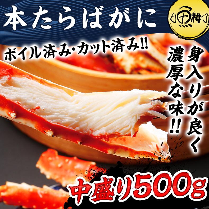 タラバガニ ボイル 本タラバガニ 足 冷凍 500g カット済み たらばがに