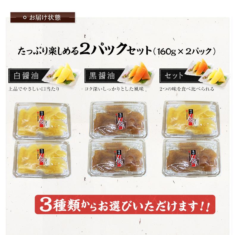 選べる 数の子 味付け 2個セット 160g×2 本ちゃん かずのこ お取り寄せ