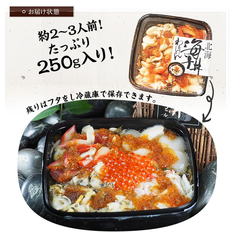 父の日 2024 松前漬け 数の子 お取り寄せ 海十丼 250g ご飯のお供 海鮮丼 北海道産 グルメ 冷凍 プレゼント ギフト｜uoko-ec｜10