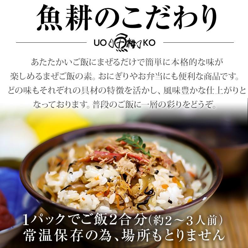 ご飯のお供 お取り寄せ 選べる混ぜご飯の素 老舗名店の味 詰め合わせ ご飯の友 ネコポスで送料無料 魚耕ヤフー店 通販 Yahoo ショッピング
