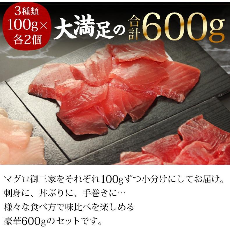 母の日 2024 マグロ刺身 まぐろ 御三家食べ比べセット たっぷり6人前 600g 刺身盛り合わせ お刺身セット 鮪 プレゼント ギフト｜uoko-ec｜10