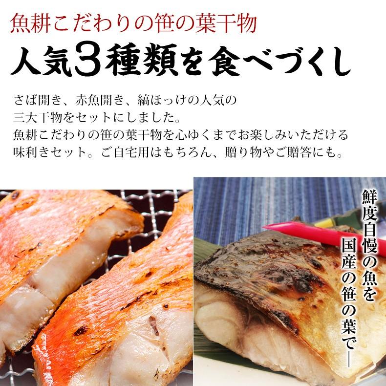 激安ブランド 干物 セット 無添加 3種 2枚 詰め合わせ 特大笹の葉干物 縞ほっけ サバ 赤魚 贈答用 お中元 ギフト 22 Supplystudies Com