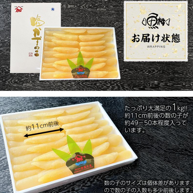 お歳暮 2025 塩数の子 1kg 数の子 一本羽 加藤水産 プレゼント ギフト