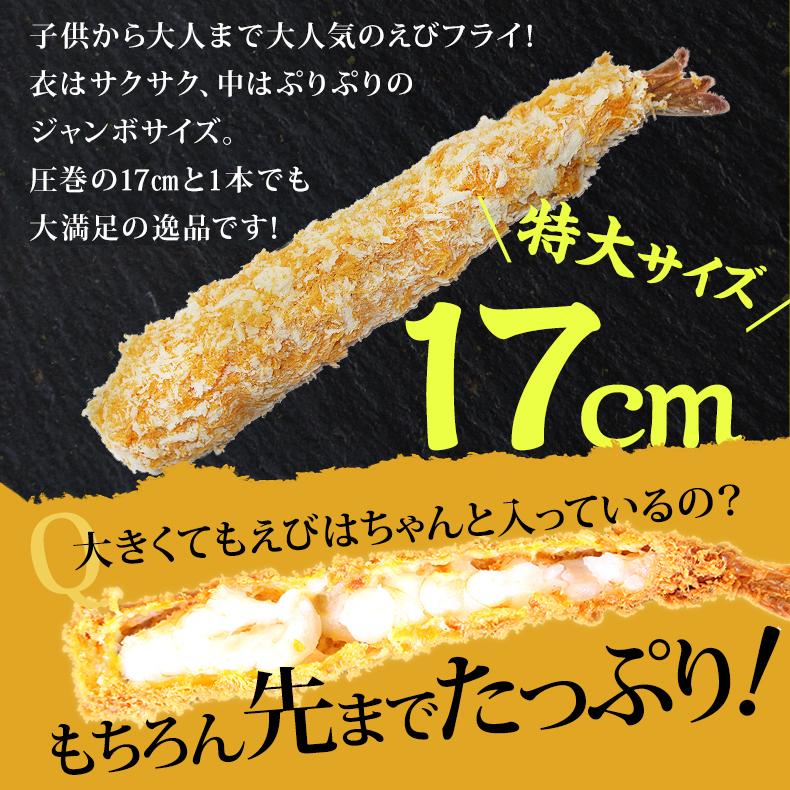★エビフライさま しゃぶまる エビフライ 海老フライ えびフライ 16尾(8尾入り×2