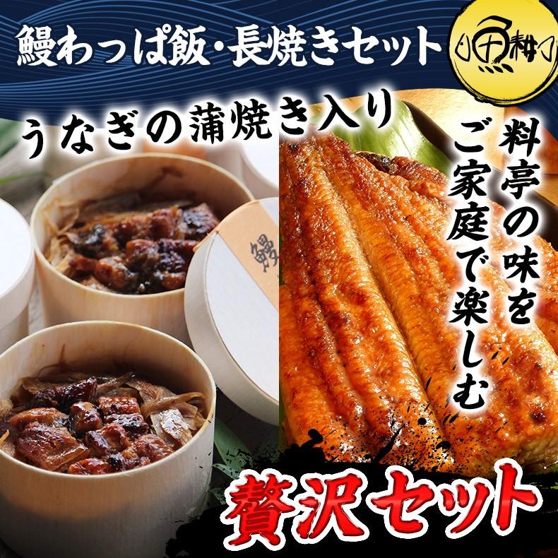 敬老の日 ギフト 2020 鰻わっぱ飯 長焼きセット うなぎ 蒲焼き 国産 四万十 お取り寄せ 2019018 魚耕ヤフー店 通販 Yahoo ショッピング