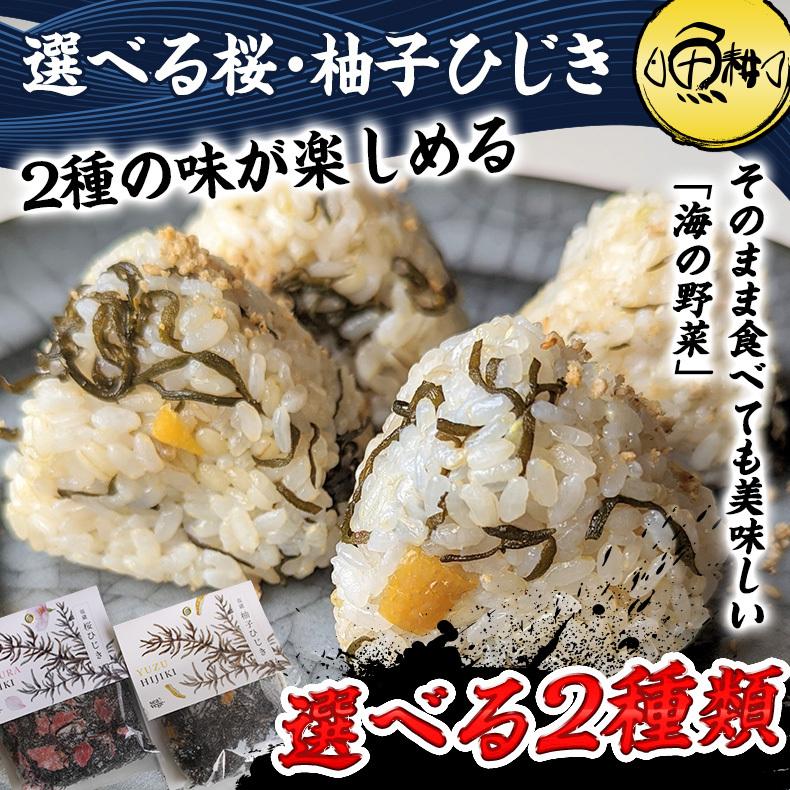 選べる味 桜 柚子ひじき 150g 塩蔵ひじき 桜 柚子 シーベジタブル 海の野菜 湯通し塩蔵ひじき 201 魚耕ヤフー店 通販 Yahoo ショッピング