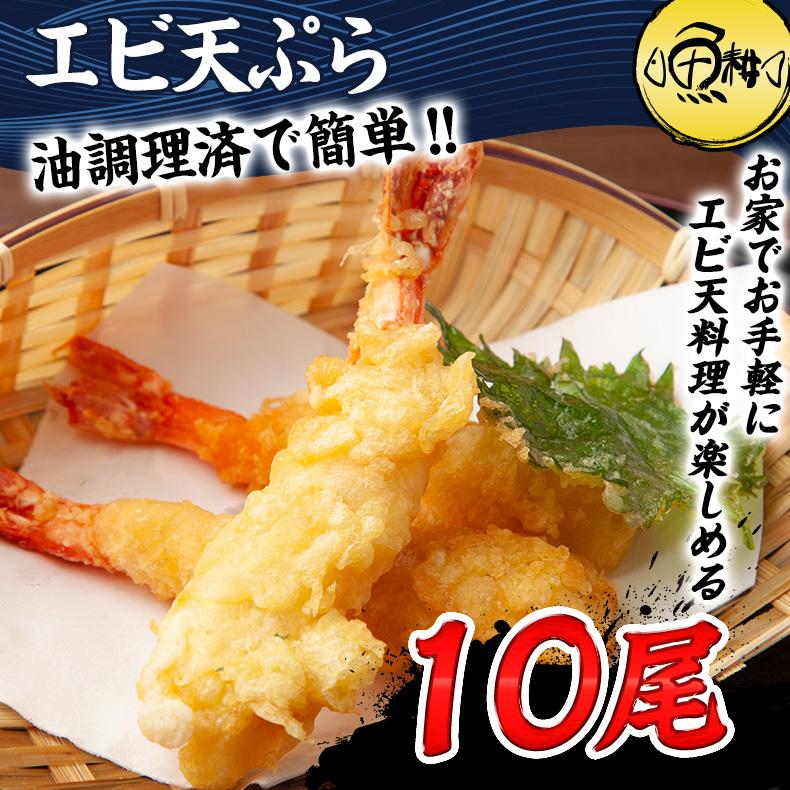 エビ天ぷら えび天 3l 10尾 エビ天 海老 天ぷら 海鮮 惣菜 おかず 冷凍 簡単調理 時短 208 魚耕ヤフー店 通販 Yahoo ショッピング