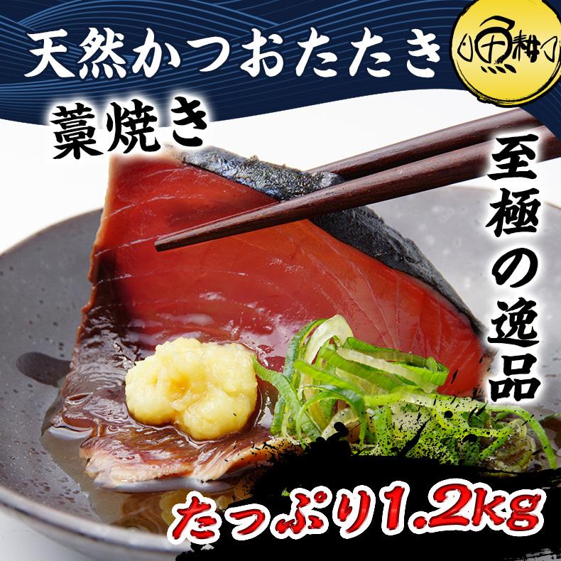 かつお 鰹のたたき 藁焼き 1 2kg以上 天然 カツオたたき 国産 刺身 5109 魚耕ヤフー店 通販 Yahoo ショッピング