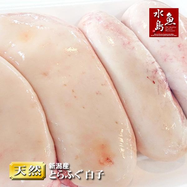 新潟産 とらふぐ白子 天然トラフグ 冷凍1kg 限定販売｜uomizushima