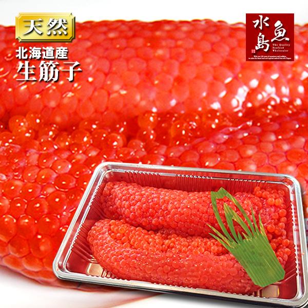 北海道〜岩手県産 生筋子 生いくら 季節限定 ずっしり大粒 生すじこ