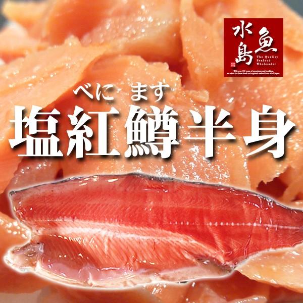 塩紅鱒 ベニマス 半身 甘塩 Ms Hf 日本海の幸 新潟 魚水島 通販 Yahoo ショッピング
