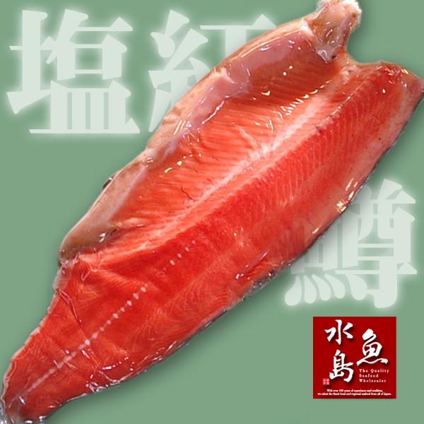 塩紅鱒 ベニマス 半身 甘塩 Ms Hf 日本海の幸 新潟 魚水島 通販 Yahoo ショッピング