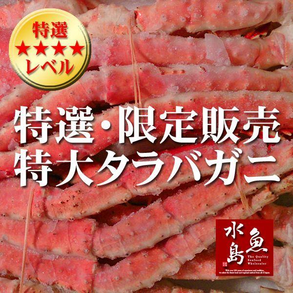タラバガニ 肩ボイル「極上・4特レベル」特大2Lサイズ 2.5kg入 超希少