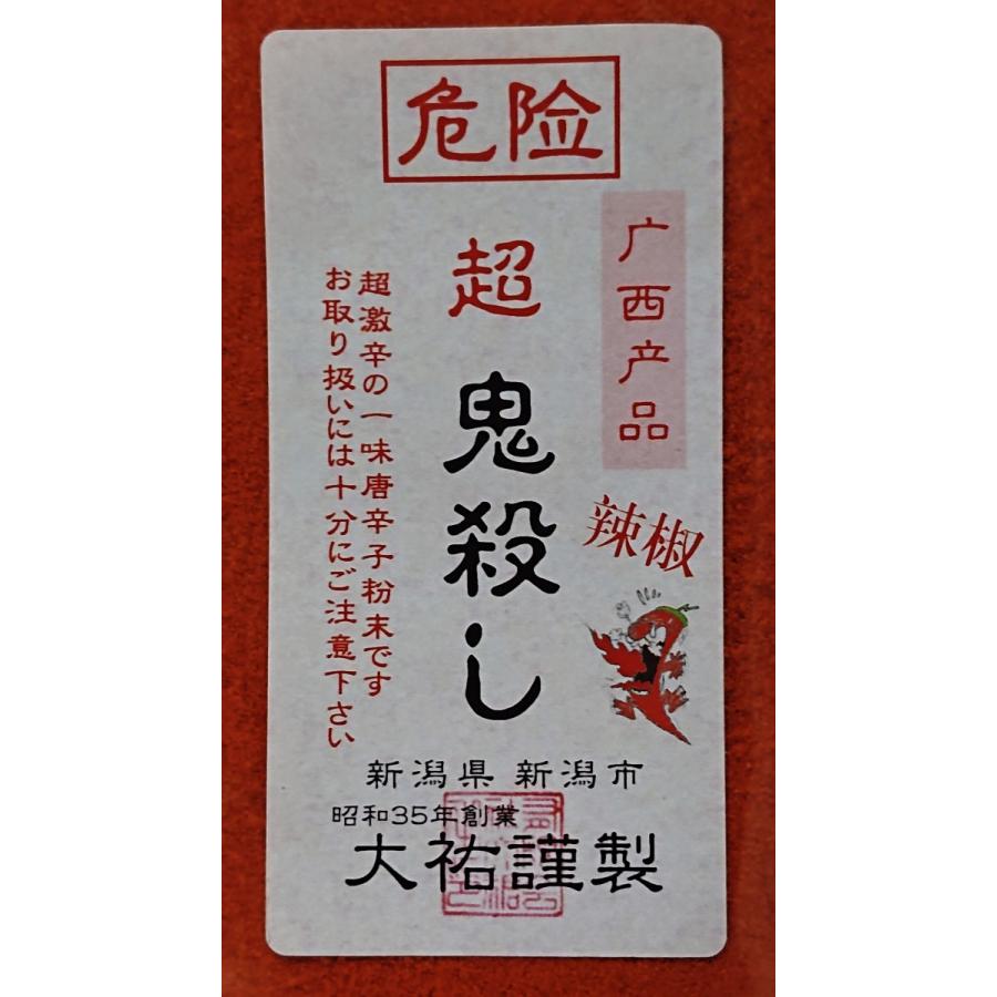 唐辛子 新潟県 鬼殺しシリーズ 超鬼殺し50g×2 激辛 焙煎 鬼殺し65g×2 ゆず七味とうがらし40g×1 お試しセット メール便 送料無料 ※代引き不可 :uono-tougarashiset:魚野の里 - 通販 - Yahoo!ショッピング 唐辛子 新潟県 鬼殺しシリーズ 超鬼殺し50g×2 激辛 焙煎 鬼殺し65g×2 ゆず七味とうがらし40g×1 お試しセット メール便 送料無料 ※代引き不可 :uono-tougarashiset:魚野の里 - 通販 - Yahoo!ショッピング