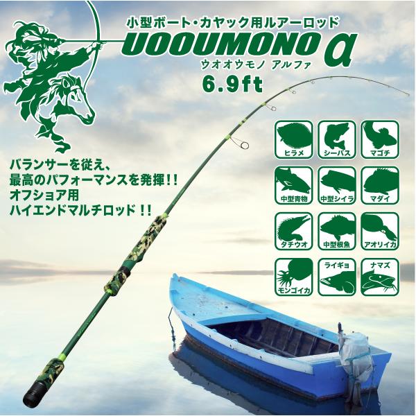 独創的 ハイエンドマルチロッド 6 9ft ボート カヤック用 Uooumono A 迷彩柄 釣竿 Sicリング バランサー付き 国産 Feltfetish Com