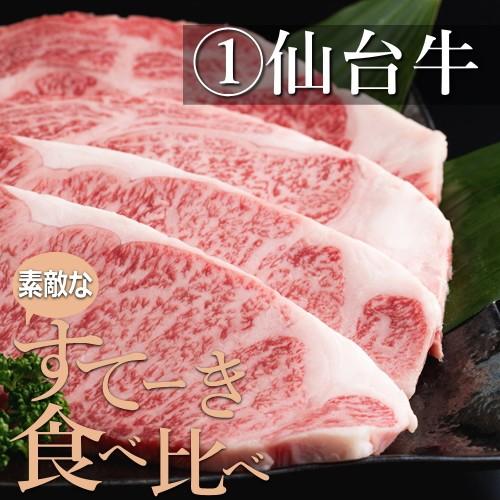 お歳暮 ギフト 和牛 素敵なステーキ食べ比べ 仙台牛サーロインステーキ 日高見牛サーロインステーキ 各200g 2 計800g Beef Sendai Sw 吟醤漬の魚隆商店 通販 Yahoo ショッピング