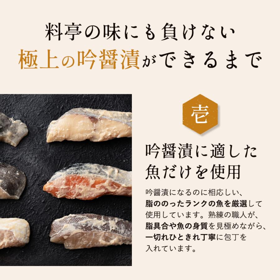 ギフト 高級 西京漬け 送料無料 ぎんだら 詰め合わせ 吟醤漬詰め合わせ[宝] お取り寄せグルメ｜uoryu｜09