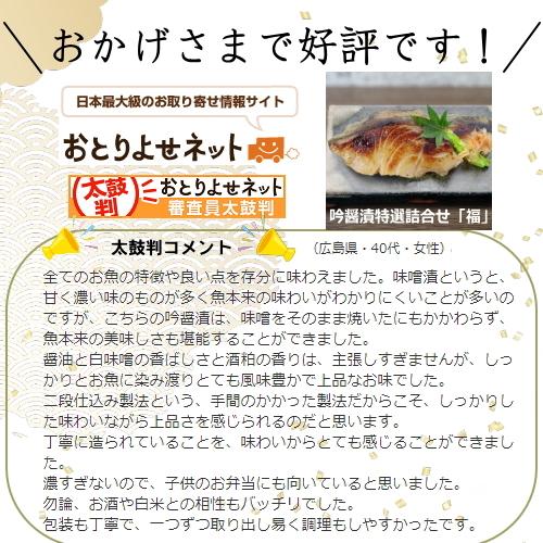 ギフト 魚 高級西京漬け 送料無料 詰め合わせ 吟醤漬 銀ダラ５切れと金目鯛５切れ ぎんだら 銀だら キンメダイ S 010 吟醤漬の魚隆商店 通販 Yahoo ショッピング