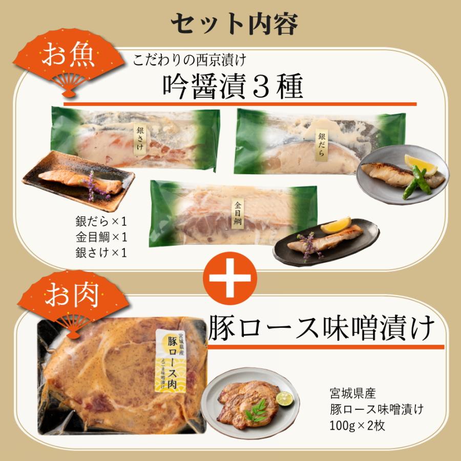 ギフト 豚味噌漬けと銀だら・金目鯛・銀さけ 西京漬け 吟醤漬 送料無料 詰め合わせ お取り寄せグルメ 冷凍