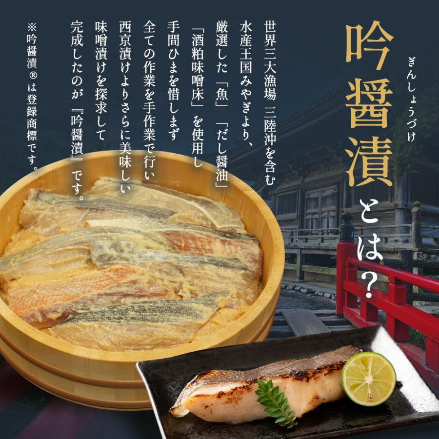 お取り寄せグルメ ギフト 魚 高級西京漬け 銀だら 金目鯛 ギフト 送料無料 吟醤漬詰め合わせ｜uoryu｜08