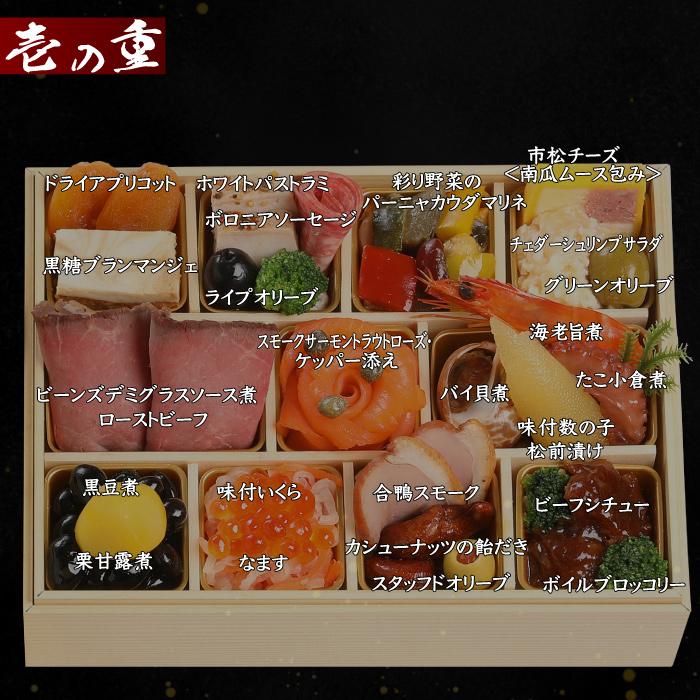 【新品未使用】マオおせち 予約商品 おせち 京都 マノワール 和・洋 一人折二客組 26品目 2