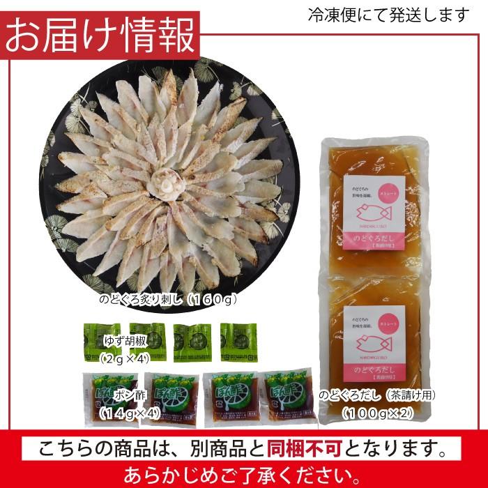 のどぐろ炙り刺しセット のどぐろ炙り刺し160g 茶漬け用のどぐろだし100g 2 ポン酢14g 4 ゆず胡椒2g 4 赤ムツ 刺身 ギフト 父の日 母の日 お中元 Yamaga 魚真 通販 Yahoo ショッピング