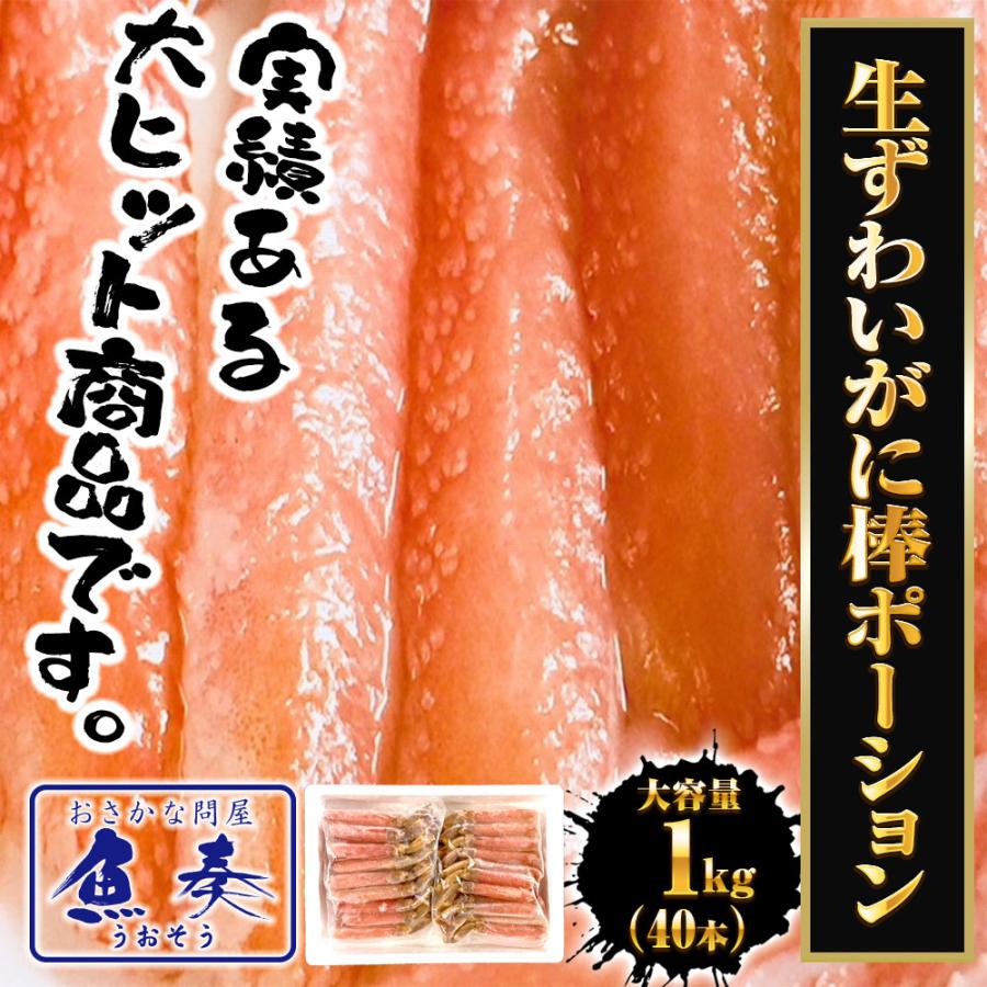 ズワイガニ ポーション 1kg 500g×2P 40本入 カニしゃぶ用 生食 OK かに カニ 蟹 ぐるむき 歳末 お歳暮 年末グルメ 贈答 迎春 | おさかな問屋 魚奏 | 01