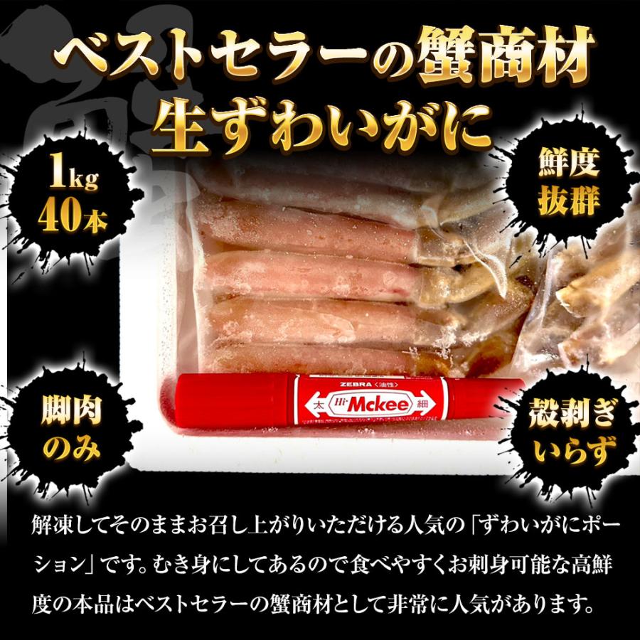 ズワイガニ ポーション 1kg 500g×2P 40本入 カニしゃぶ用 生食 OK かに カニ 蟹 ぐるむき 歳末 お歳暮 年末グルメ 贈答 迎春 | おさかな問屋 魚奏 | 02