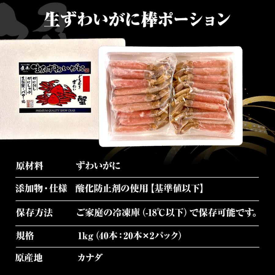 ズワイガニ ポーション 1kg 500g×2P 40本入 カニしゃぶ用 生食 OK かに カニ 蟹 ぐるむき 歳末 お歳暮 年末グルメ 贈答 迎春 | おさかな問屋 魚奏 | 08