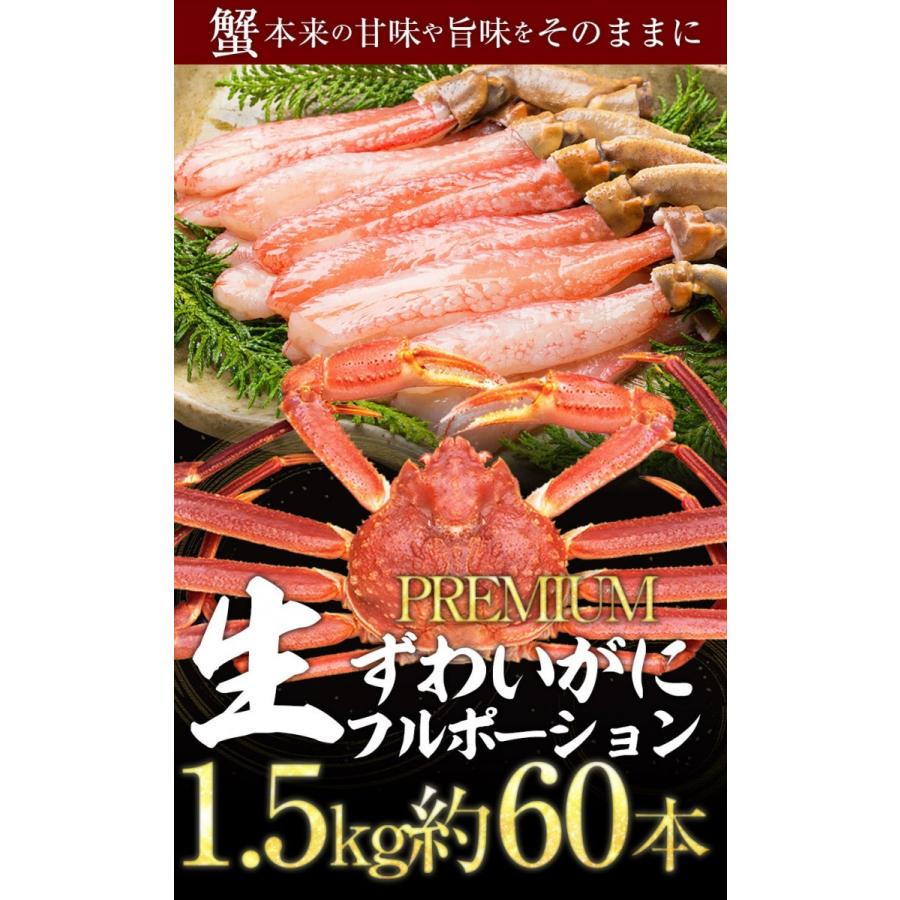 ズワイガニ しゃぶしゃぶ用 1.5kg（500g×3P) 60本入 ポーション カニ かに 蟹 ずわい お歳暮 歳末 お歳暮 年末グルメ 贈答 迎春 | おさかな問屋 魚奏 | 17