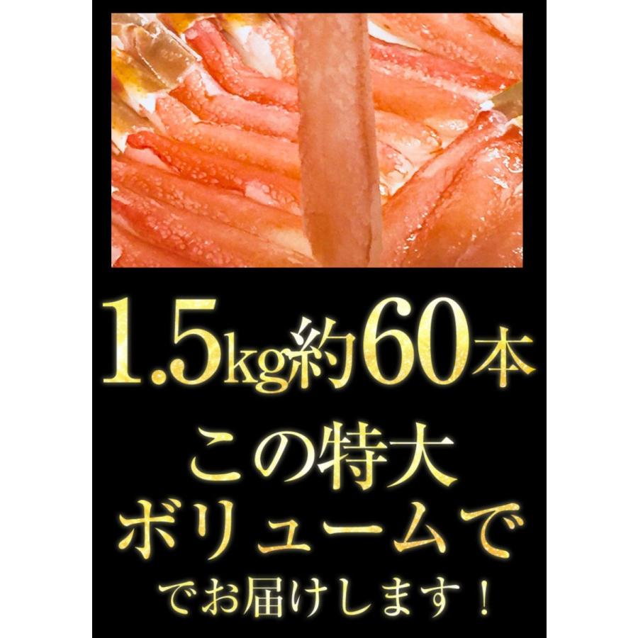 ズワイガニ しゃぶしゃぶ用 1.5kg（500g×3P) 60本入 ポーション カニ かに 蟹 ずわい お歳暮 歳末 お歳暮 年末グルメ 贈答 迎春 | おさかな問屋 魚奏 | 07