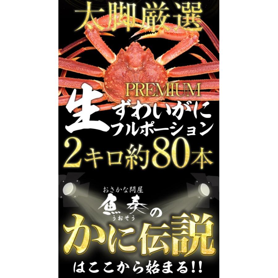 ズワイガニ しゃぶしゃぶ用 2kg（500g×4P) 80本入 ポーション カニ かに 蟹 ずわい お歳暮 歳末 お歳暮 年末グルメ 贈答 迎春 | おさかな問屋 魚奏 | 02