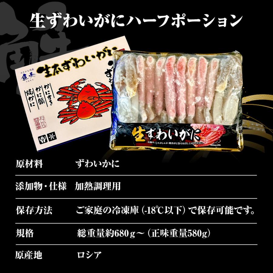 生ずわいがに ハーフポーション 総重量約680ｇ（正味580ｇ） ズワイ 蟹 かに カニ 化粧箱 送料無料 歳末 お歳暮 年末グルメ 贈答 迎春 | おさかな問屋 魚奏 | 08