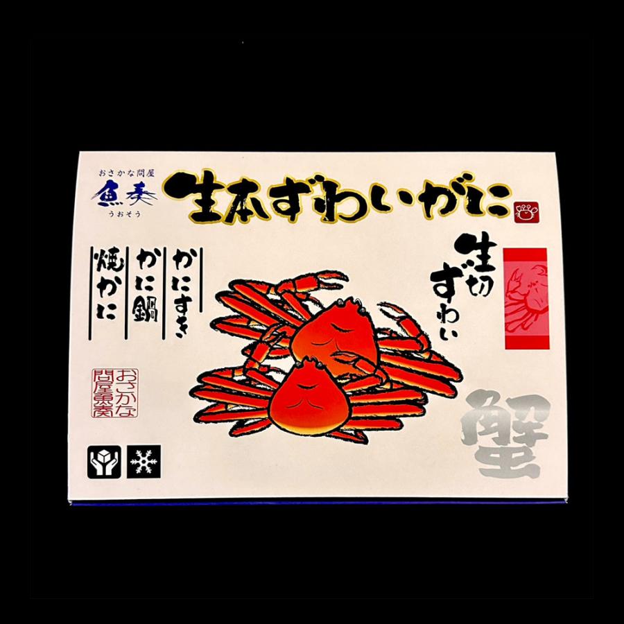 生ずわいがに ハーフポーション 総重量約2.04kg（正味1.74kg） ズワイ 蟹 かに カニ 化粧箱 送料無料 歳末 お歳暮 年末グルメ 贈答 迎春 | おさかな問屋 魚奏 | 13