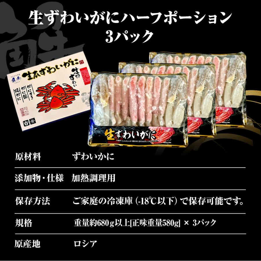 生ずわいがに ハーフポーション 総重量約2.04kg（正味1.74kg） ズワイ 蟹 かに カニ 化粧箱 送料無料 歳末 お歳暮 年末グルメ 贈答 迎春 | おさかな問屋 魚奏 | 08