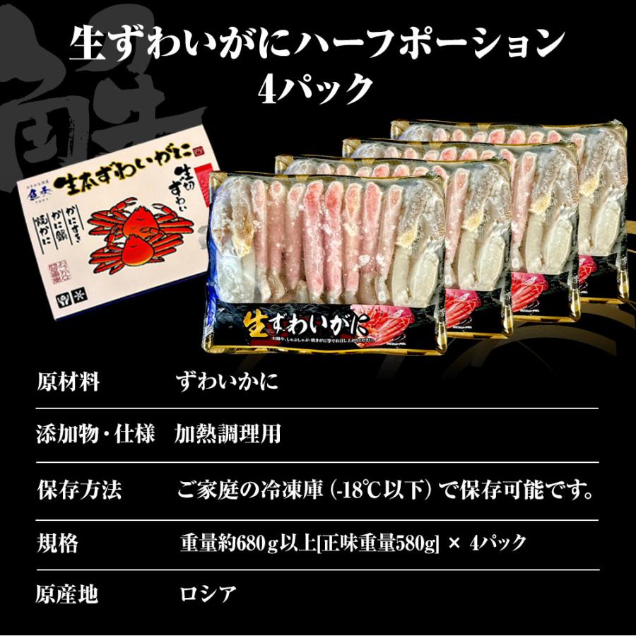生ずわいがに ハーフポーション 総重量約2.72kg（正味2.32kg） ズワイ 蟹 かに カニ 化粧箱 送料無料 歳末 お歳暮 年末グルメ 贈答 迎春 | おさかな問屋 魚奏 | 08