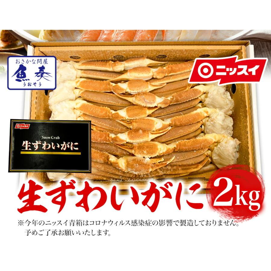 かに カニ 蟹 生ズワイガニ ニッスイ 黒箱 3kg セクション 早割 送料無料 グルメ お取り寄せ お試し ズワイガニ 生 青箱 おさかな問屋 魚奏 通販 Yahoo ショッピング