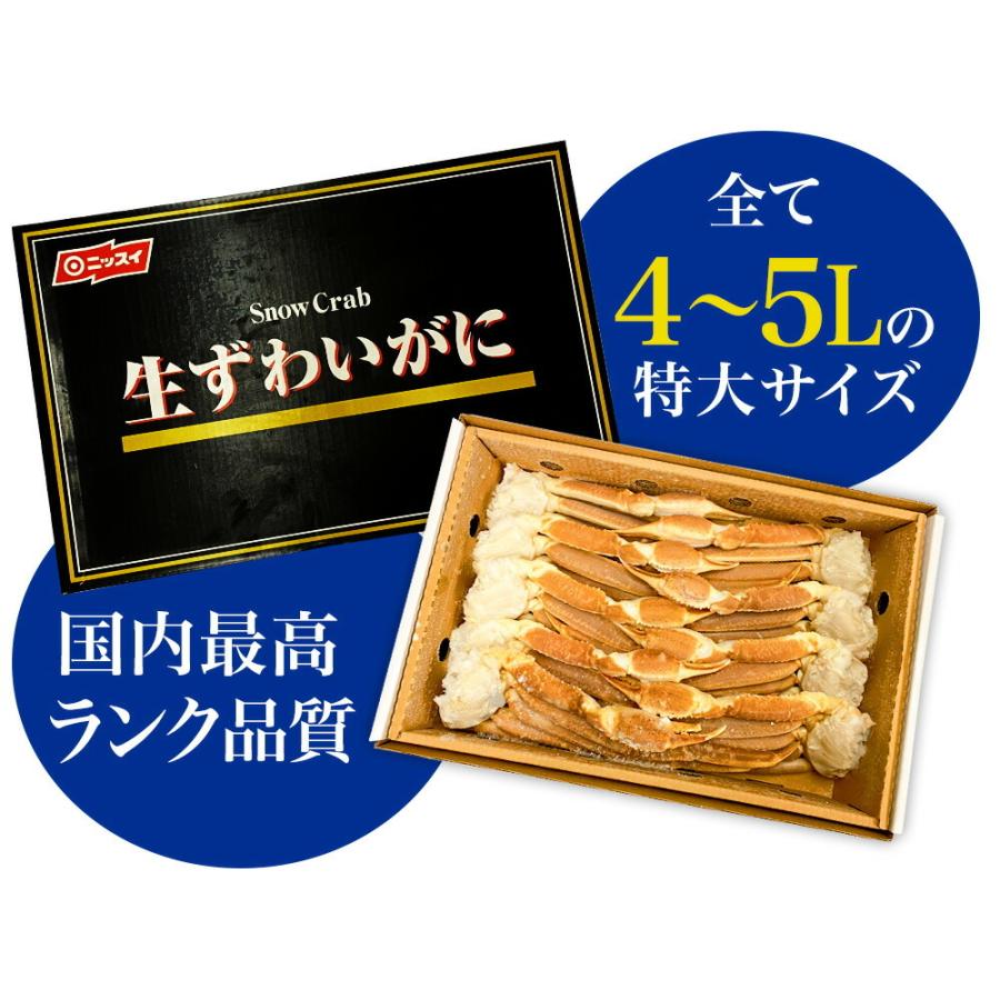 生 ズワイガニ ニッスイ 黒箱 2kg  5L 特大サイズ セクション かに カニ 蟹 ずわい 日水 グルメ お取り寄せ カニすき 蟹鍋｜uosou｜05