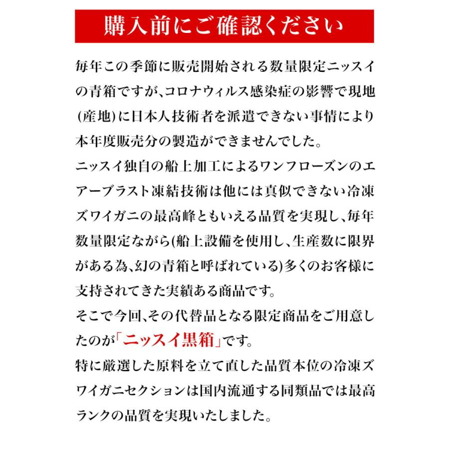 生ズワイガニ ニッスイ 黒箱 2kg  5L 特大サイズ セクション かに カニ 蟹 ずわい 日水 お取り寄せ 歳末 お歳暮 年末グルメ 贈答 迎春 | ニッスイ | 05